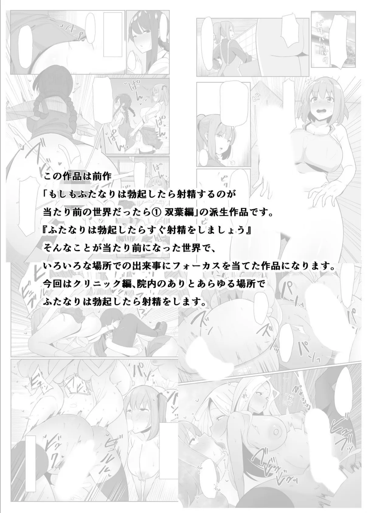 もしもふたなりは勃起したら射精するのが当たり前の世界だったら【白抜き修正版】 (2) クリニック編 2ページ