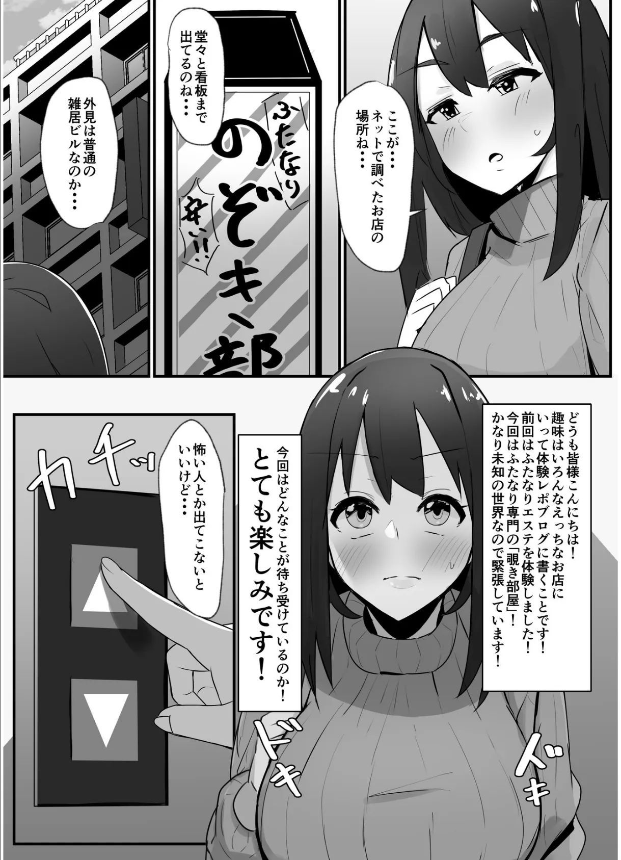 ふたなり界隈のえっちなお店に行ってみた!!!!【棒消し修正版】 2 〜過激!のぞき部屋編〜 3ページ