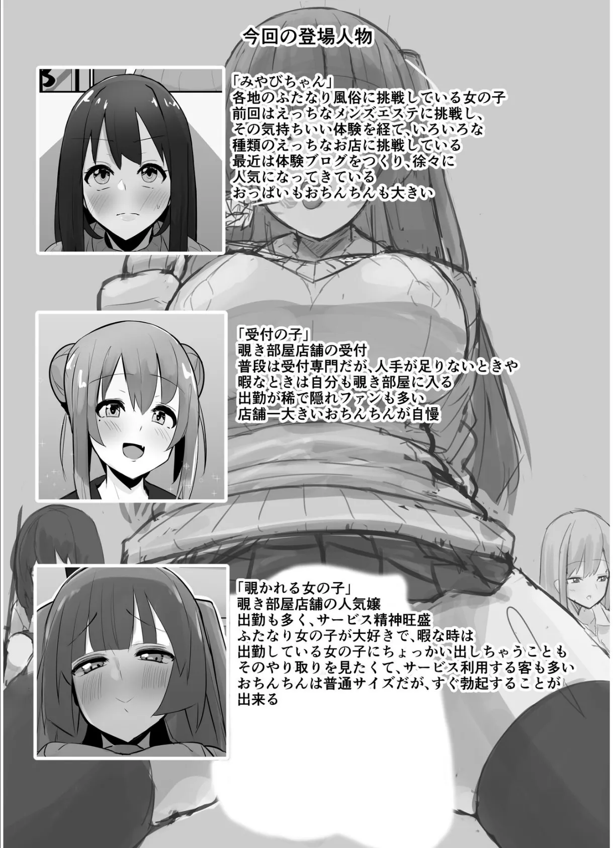 ふたなり界隈のえっちなお店に行ってみた!!!!【白抜き修正版】 2 〜過激!のぞき部屋編〜 2ページ