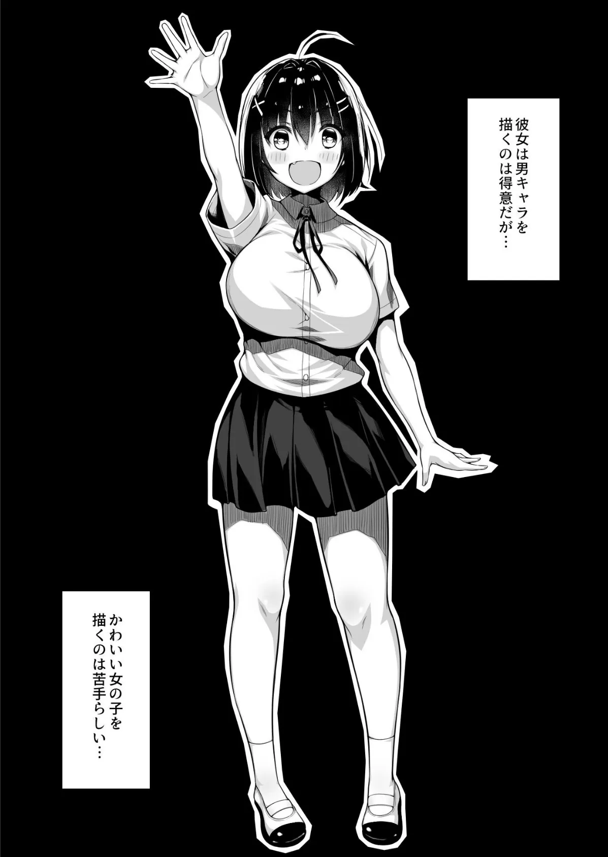 童貞のボクをからかってくる後輩との話 5ページ