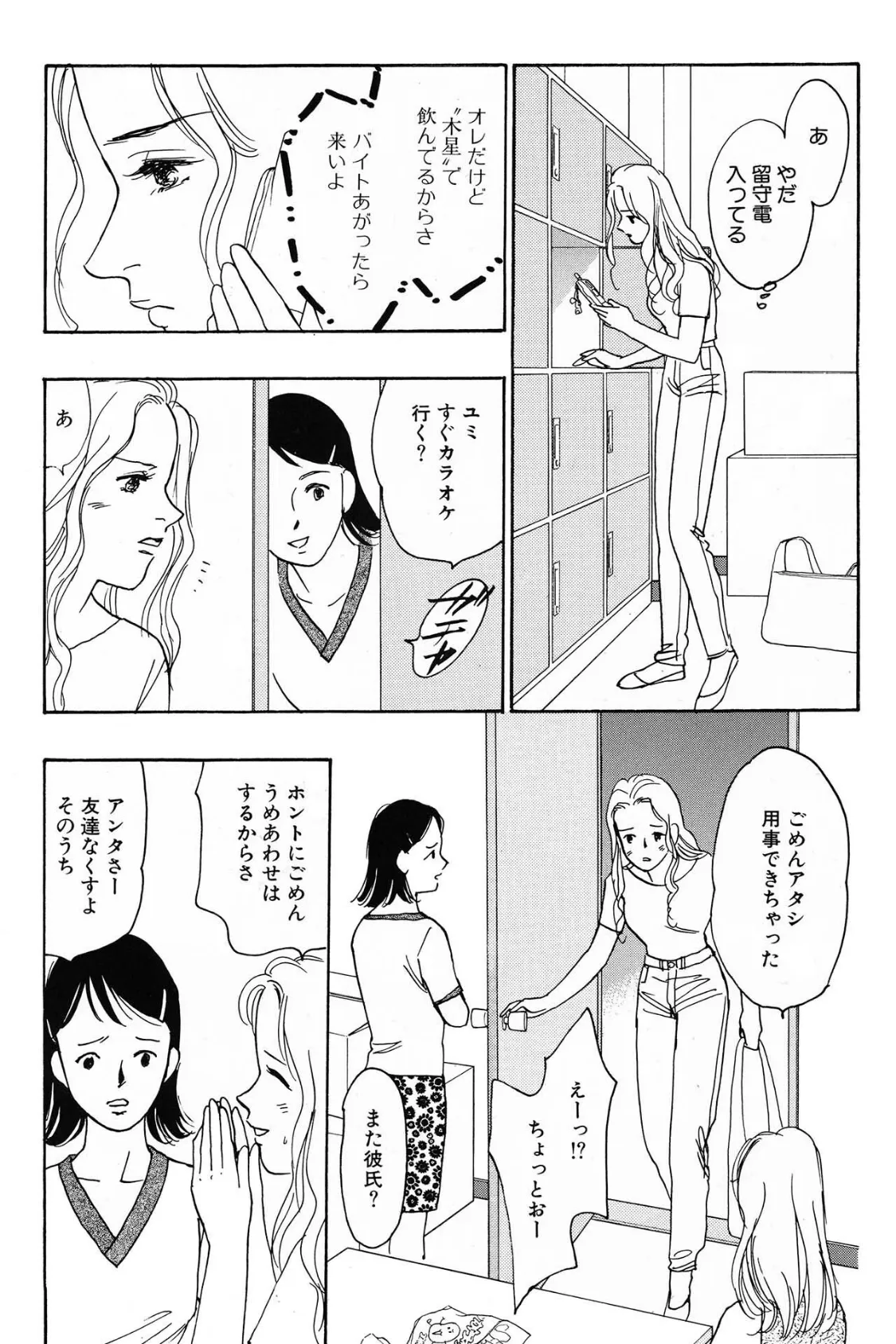 恋の奴● 5ページ