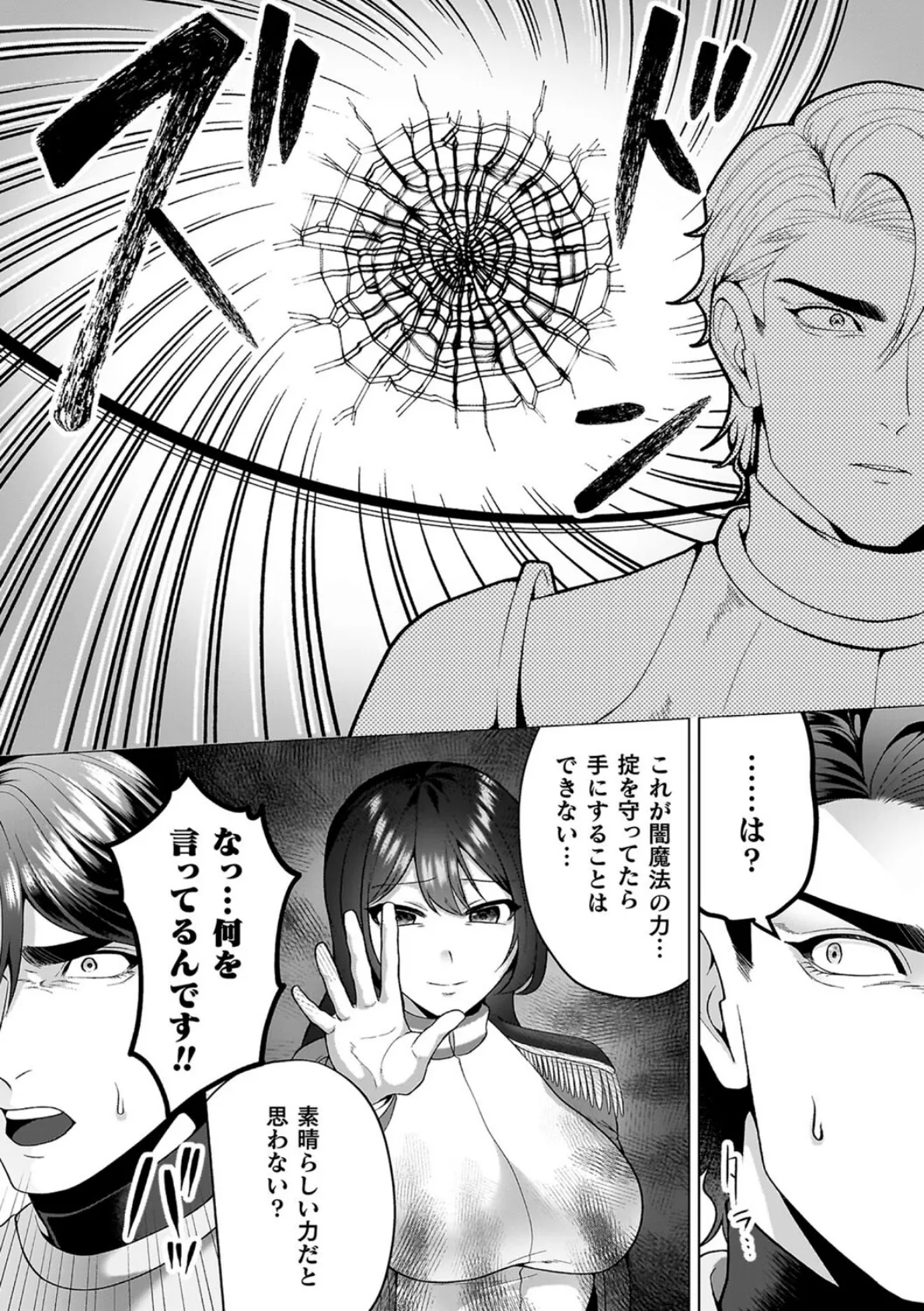 あやかしの淫女 15ページ