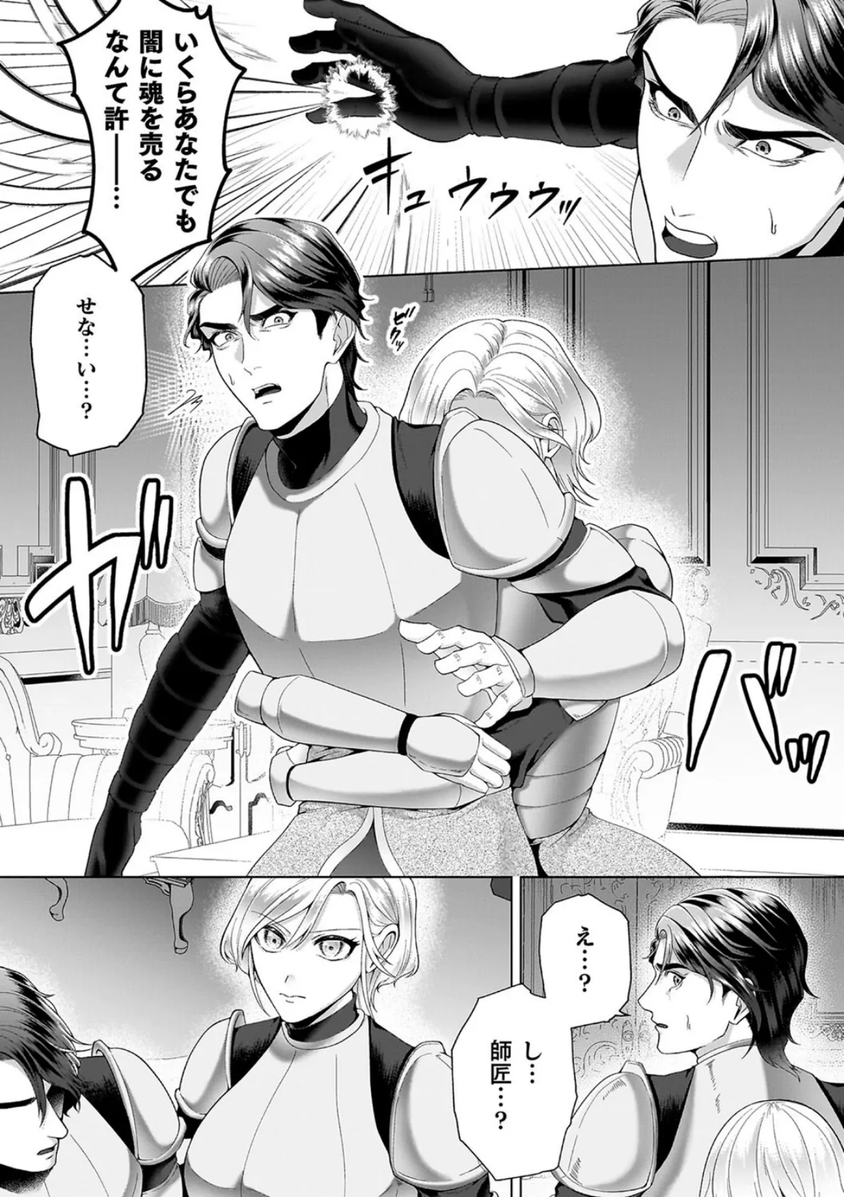 あやかしの淫女 16ページ