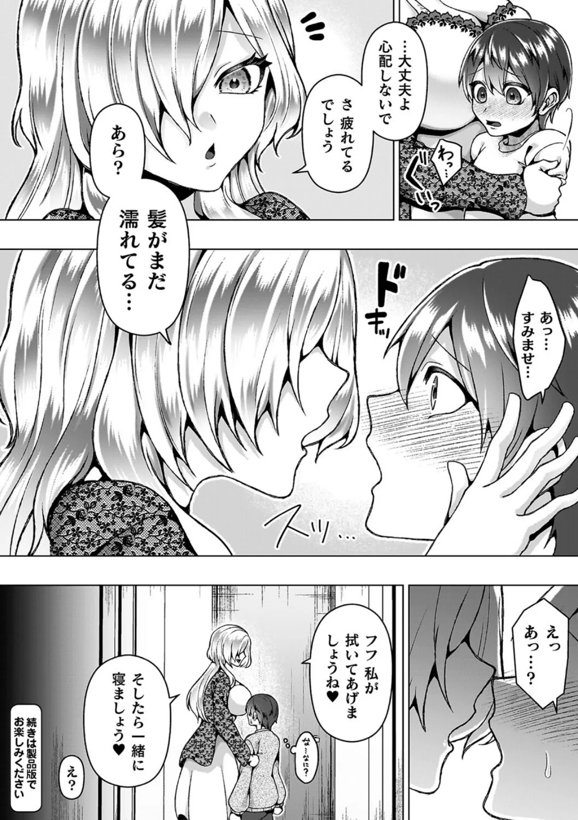 あやかしの淫女 24ページ