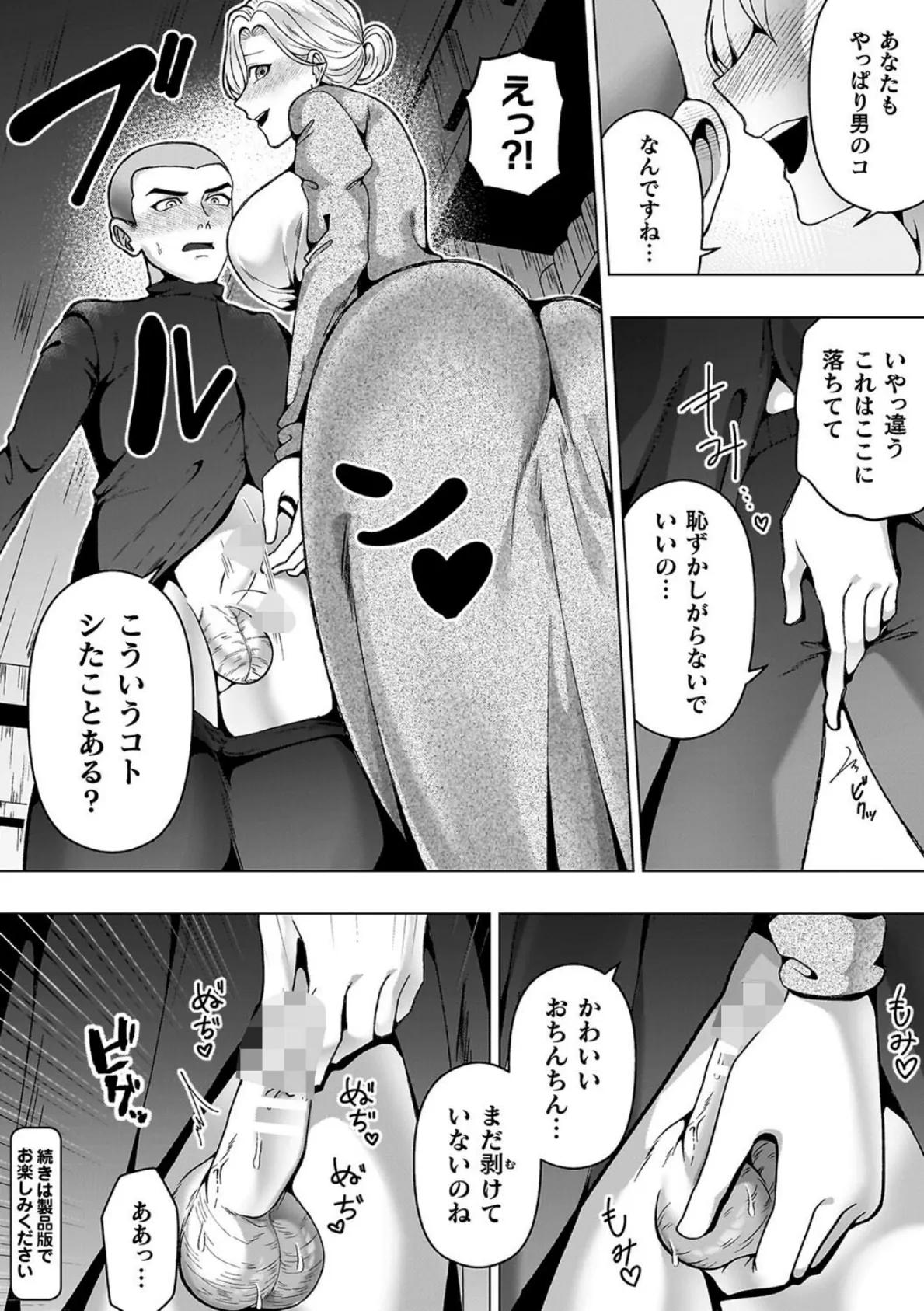 あやかしの淫女 30ページ