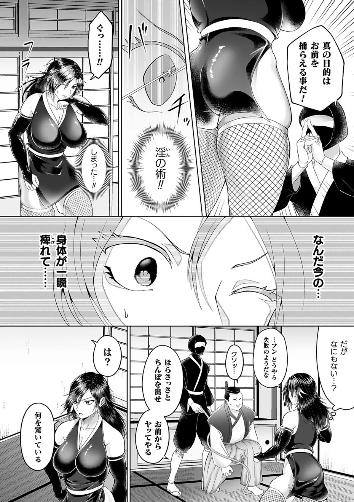 あやかしの淫女 52ページ