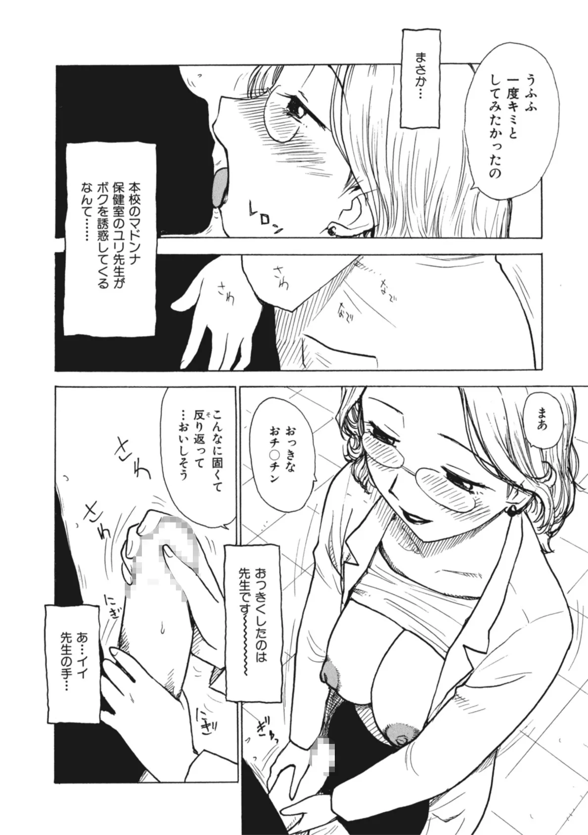 不動の如し 4ページ