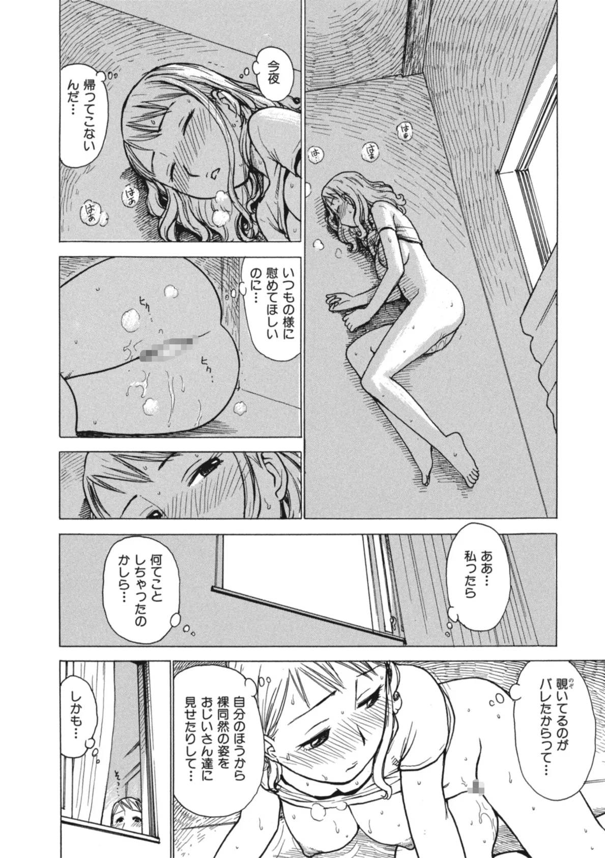 おとなり.3 4ページ