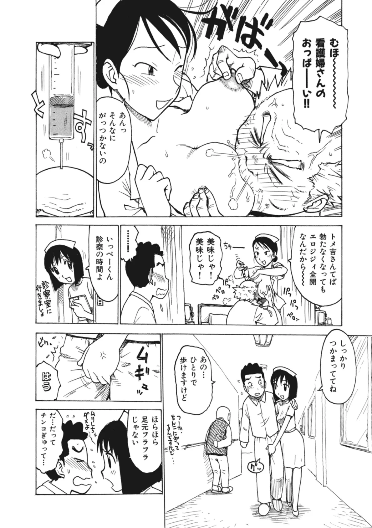 ヤブナース 6ページ