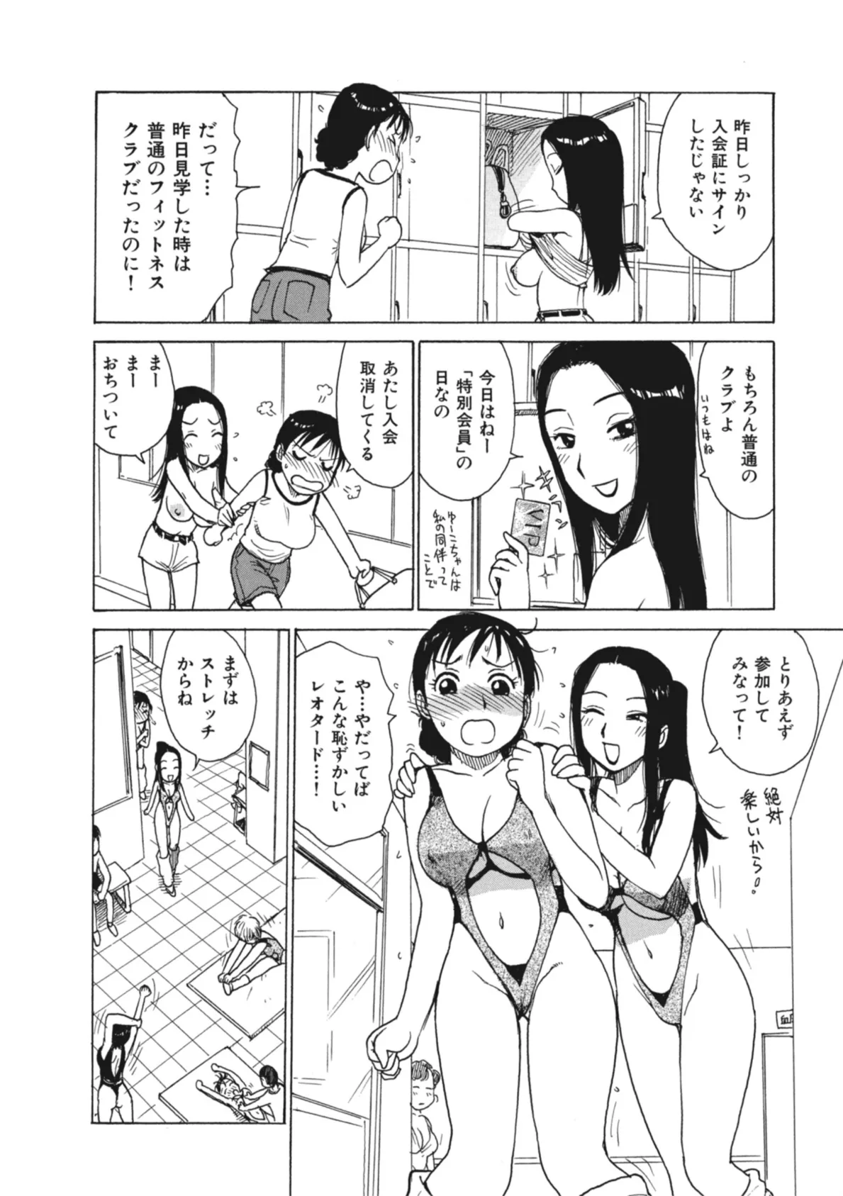 裏フィットネスクラブへようこそ 6ページ