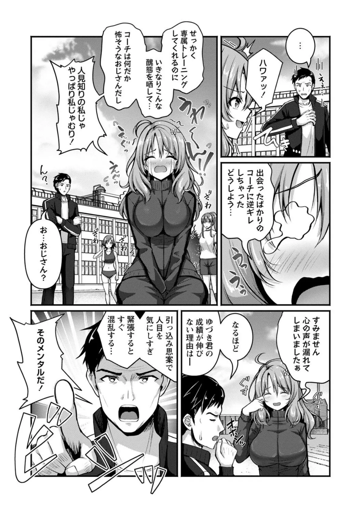 弱気アスリートのメンタルトレーニング！？ 4ページ