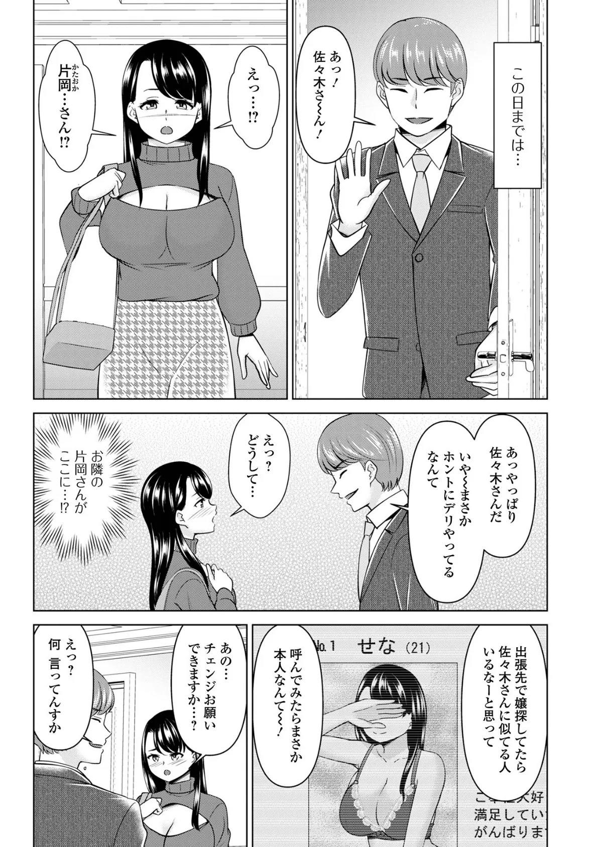 コミック刺激的SQUIRT!! Vol.61 14ページ