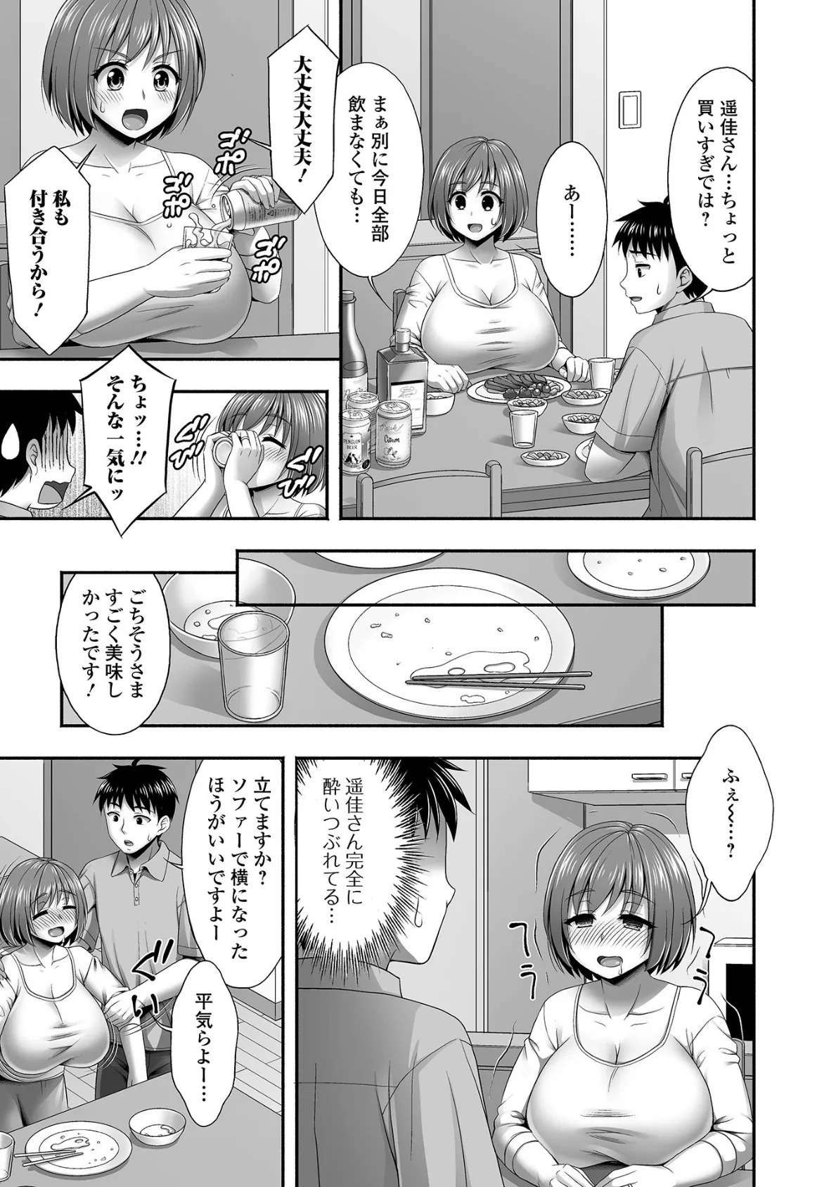 コミック刺激的SQUIRT!! Vol.61 21ページ