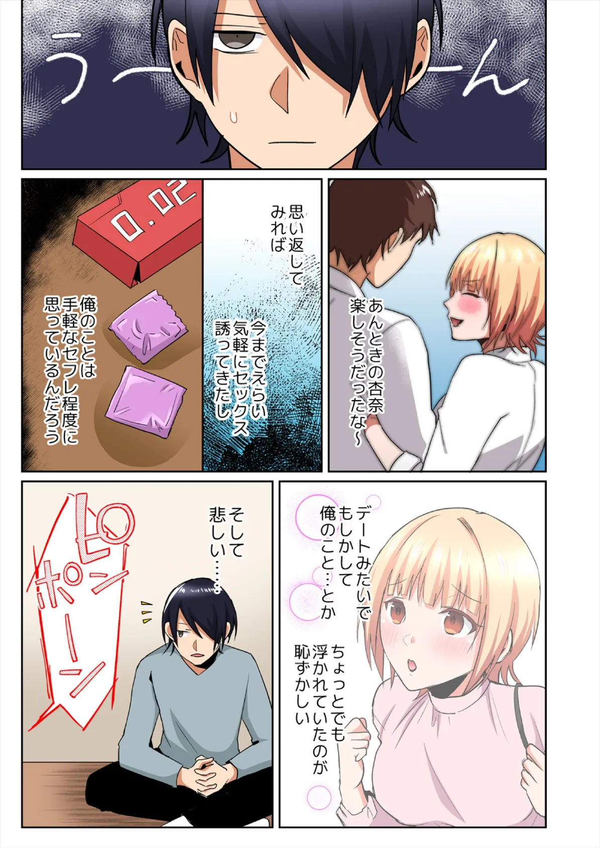 「ただの幼馴染に勃っちゃうんだぁ？」ビッチなあの子と特濃SEX！【フルカラー】（2） 3ページ