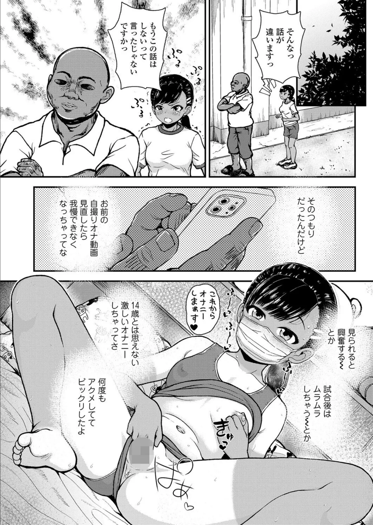 陸上にかける思い 2ページ