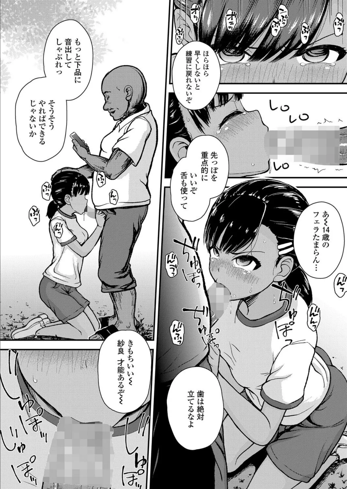 陸上にかける思い 4ページ