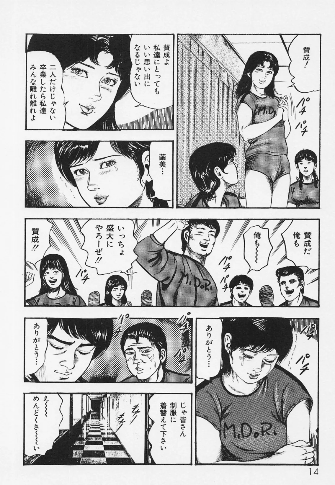 三条友美全集 第15巻 性愛捜査官(後編)<お宝原画入り特別版>・三条友美アンソロジー12 10ページ