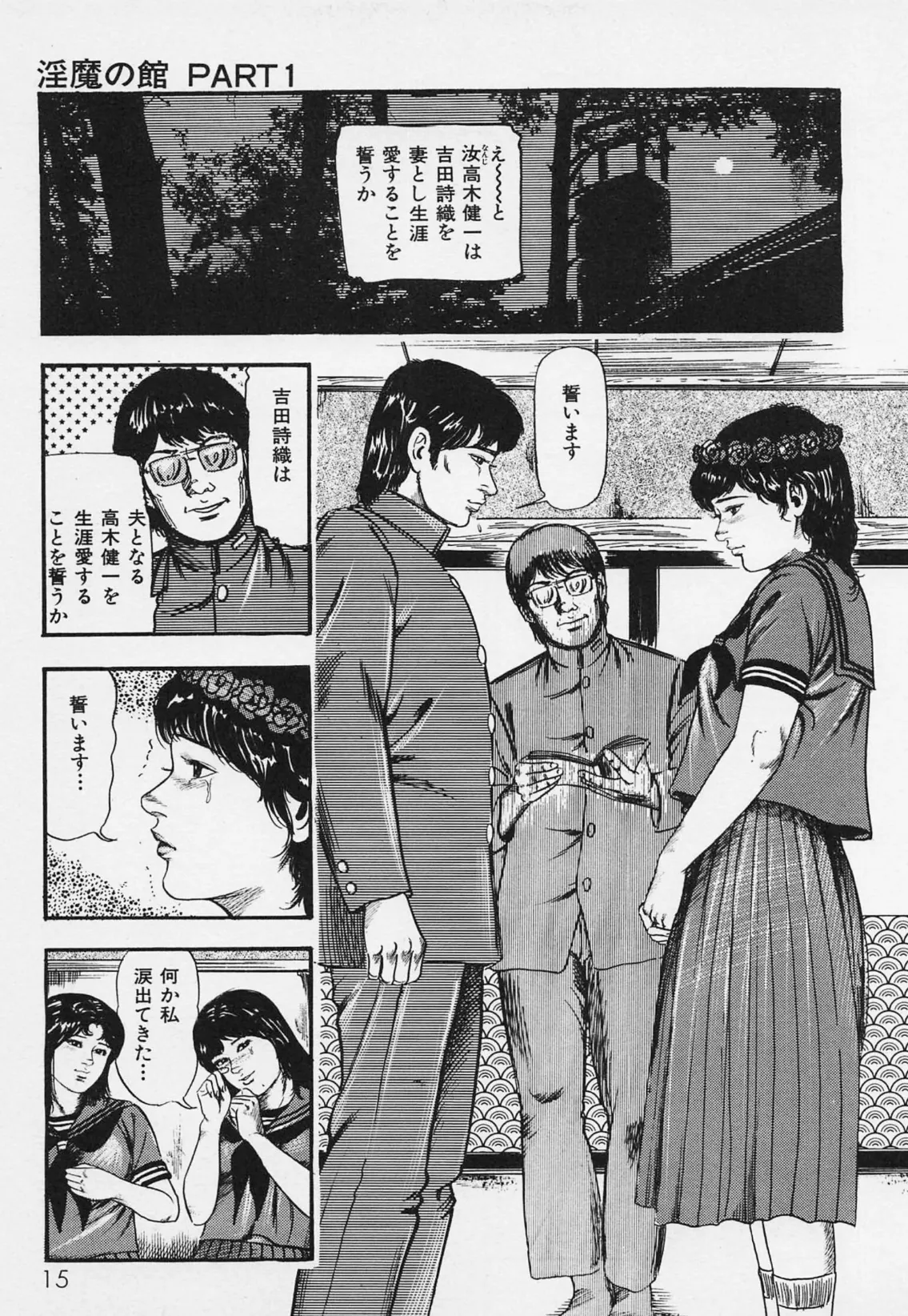 三条友美全集 第15巻 性愛捜査官(後編)<お宝原画入り特別版>・三条友美アンソロジー12 11ページ