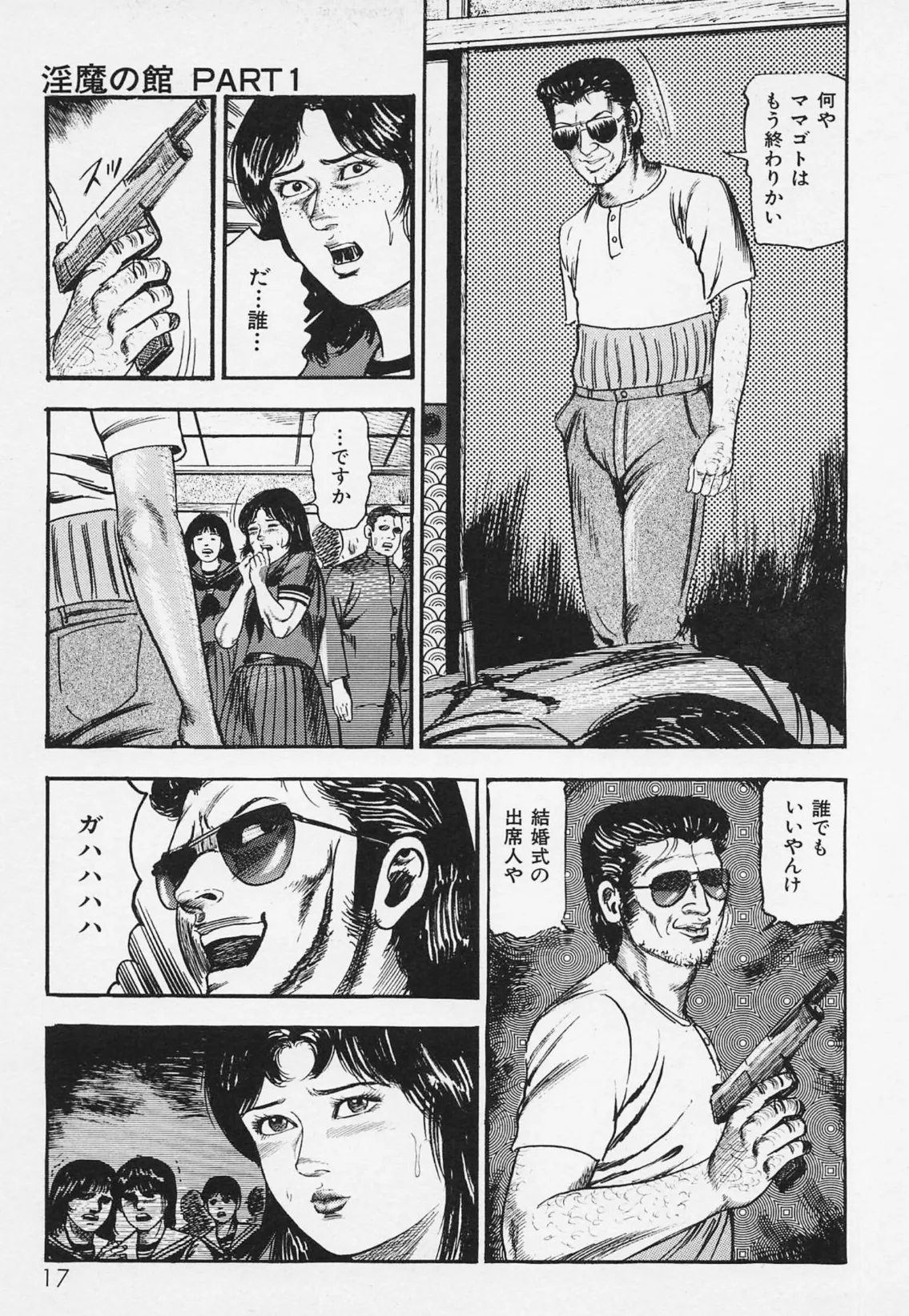 三条友美全集 第15巻 性愛捜査官(後編)<お宝原画入り特別版>・三条友美アンソロジー12 13ページ