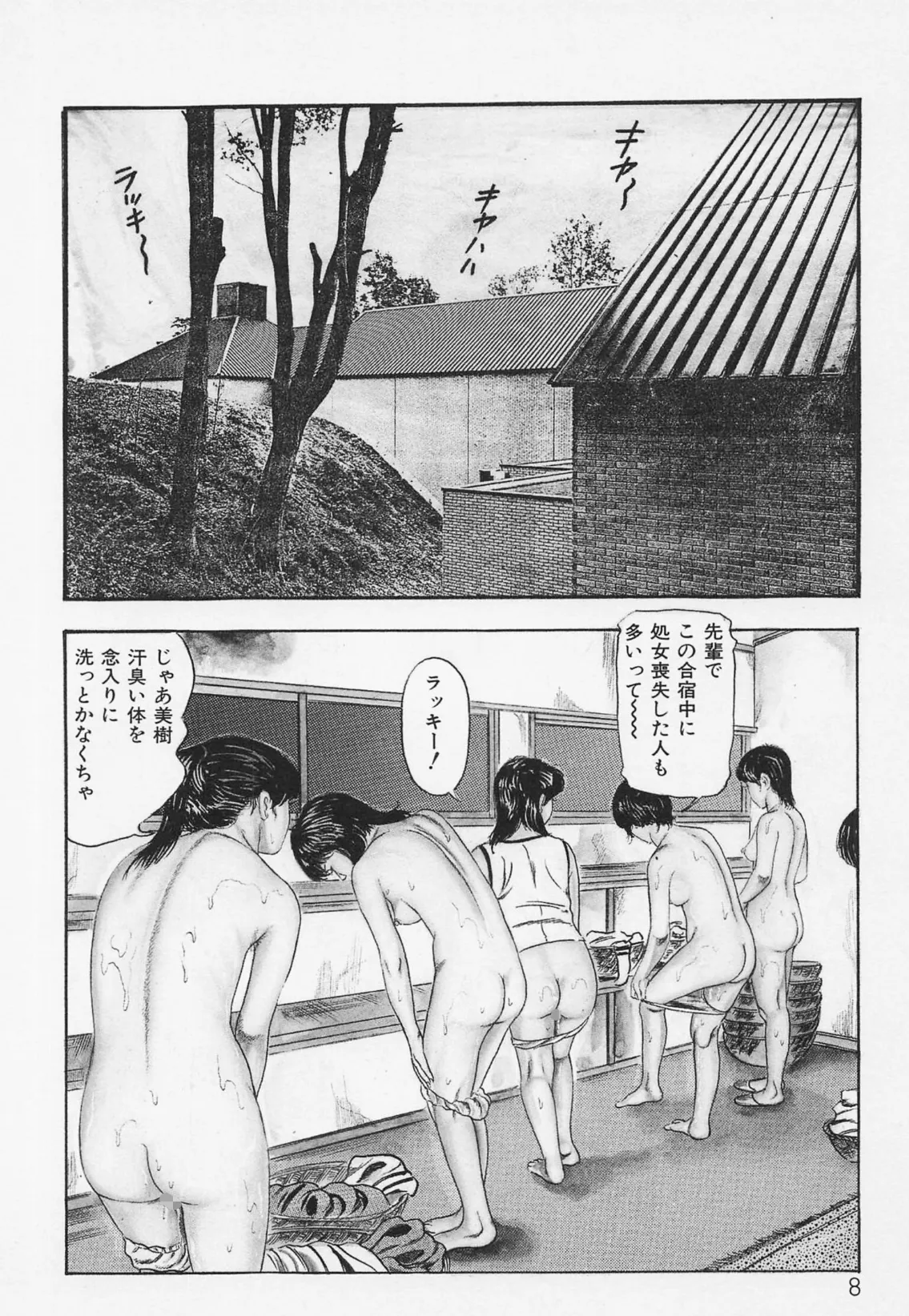 三条友美全集 第15巻 性愛捜査官(後編)<お宝原画入り特別版>・三条友美アンソロジー12 4ページ