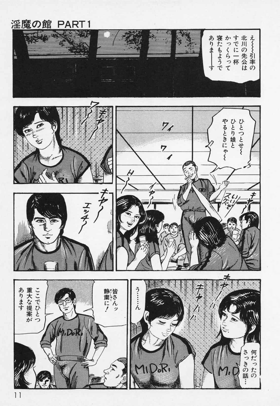 三条友美全集 第15巻 性愛捜査官(後編)<お宝原画入り特別版>・三条友美アンソロジー12 7ページ