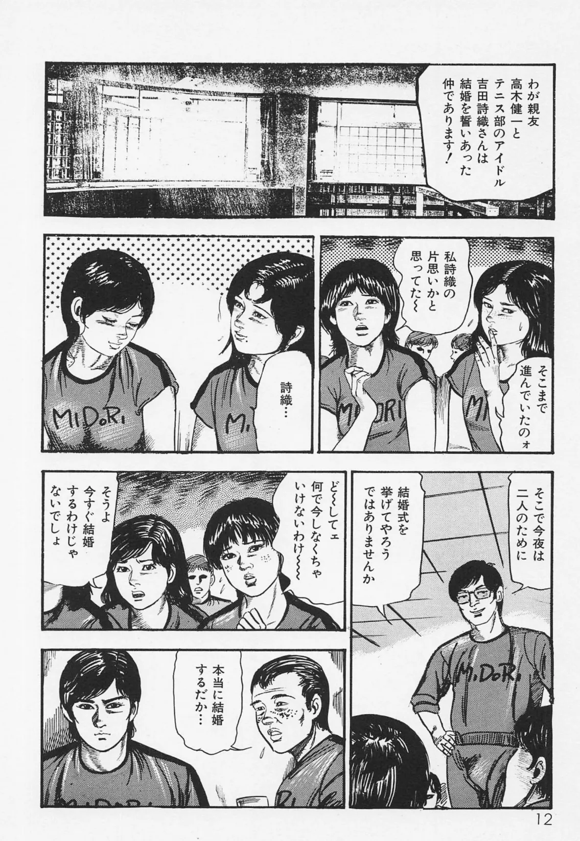 三条友美全集 第15巻 性愛捜査官(後編)<お宝原画入り特別版>・三条友美アンソロジー12 8ページ