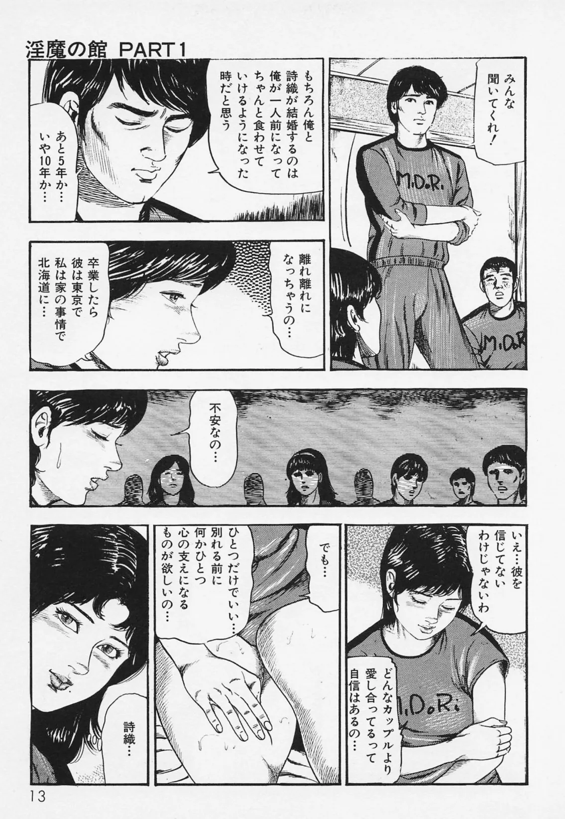 三条友美全集 第15巻 性愛捜査官(後編)<お宝原画入り特別版>・三条友美アンソロジー12 9ページ