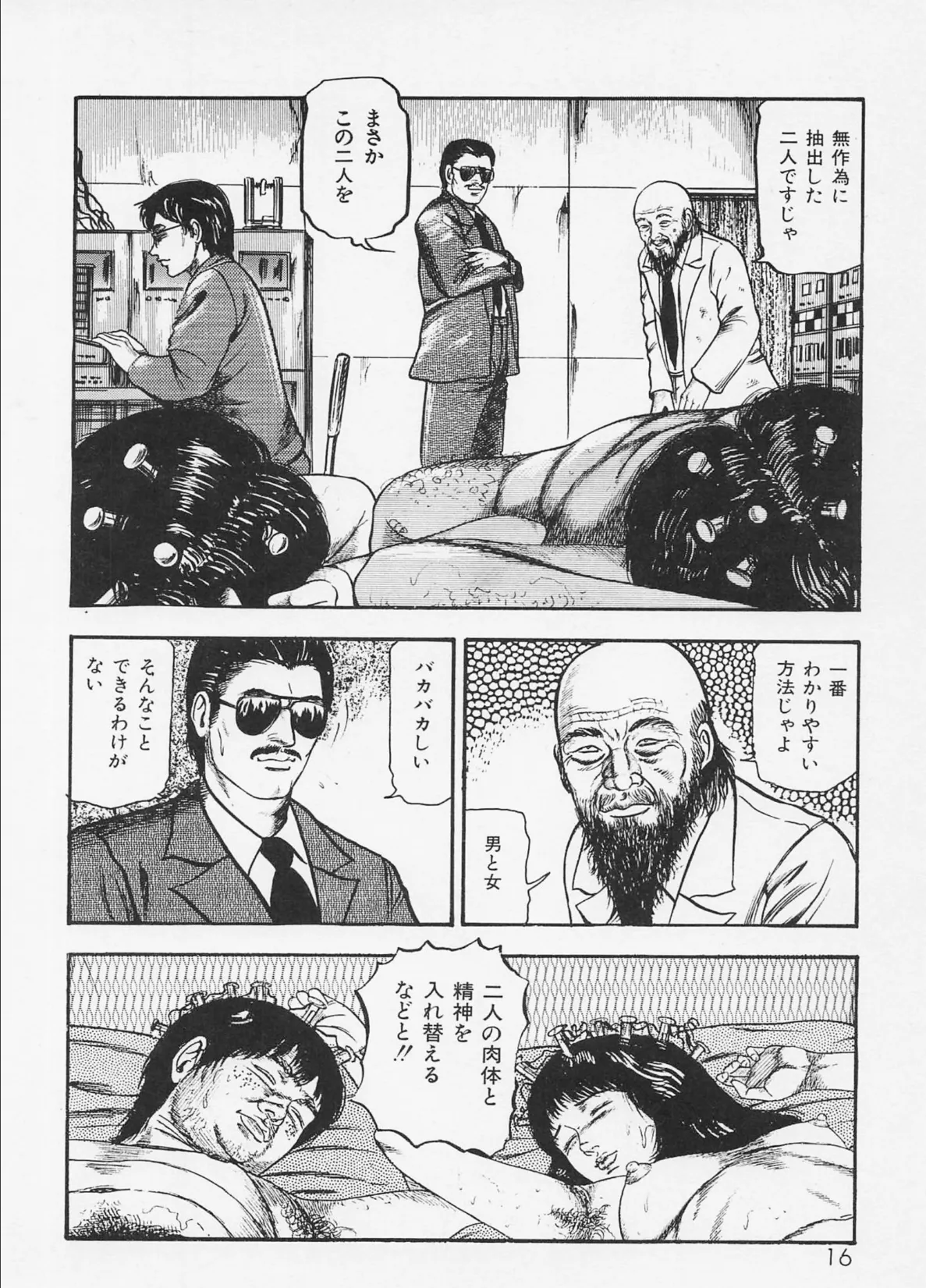 三条友美全集 第14巻 性愛捜査官(前編)<お宝原画入り特別版>・三条友美アンソロジー12 12ページ