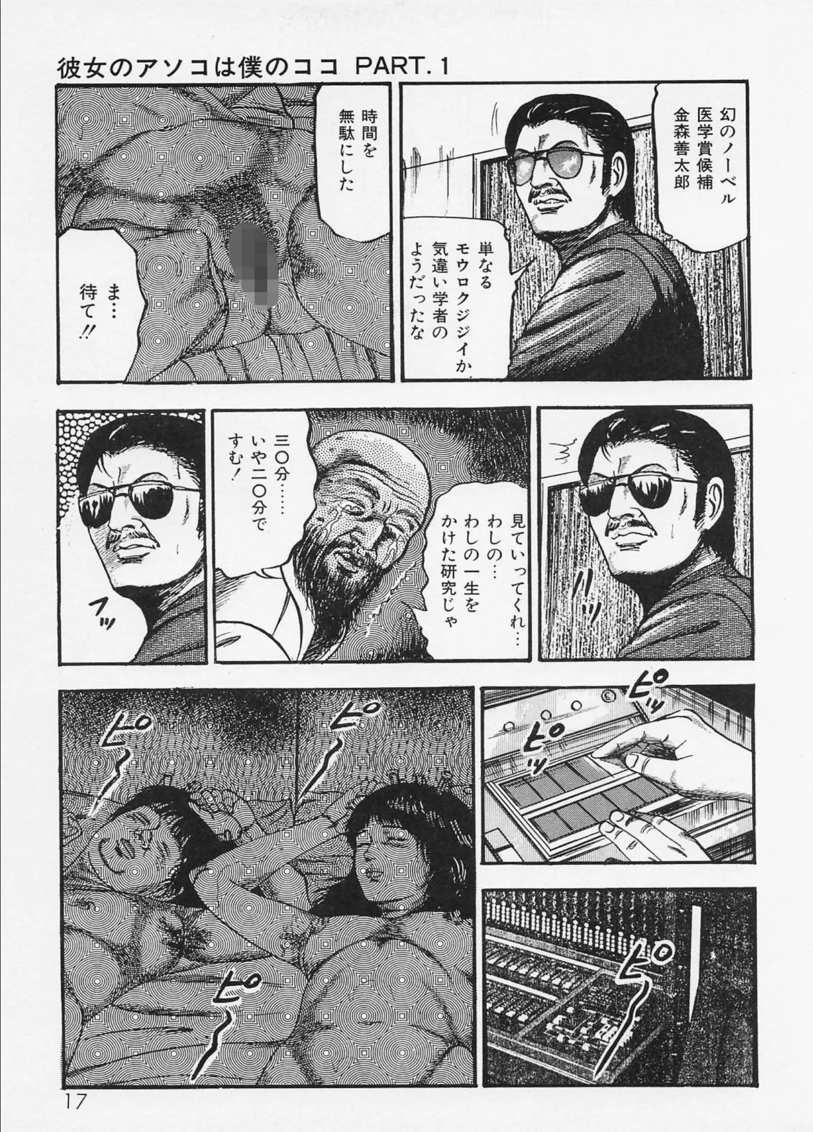 三条友美全集 第14巻 性愛捜査官(前編)<お宝原画入り特別版>・三条友美アンソロジー12 13ページ