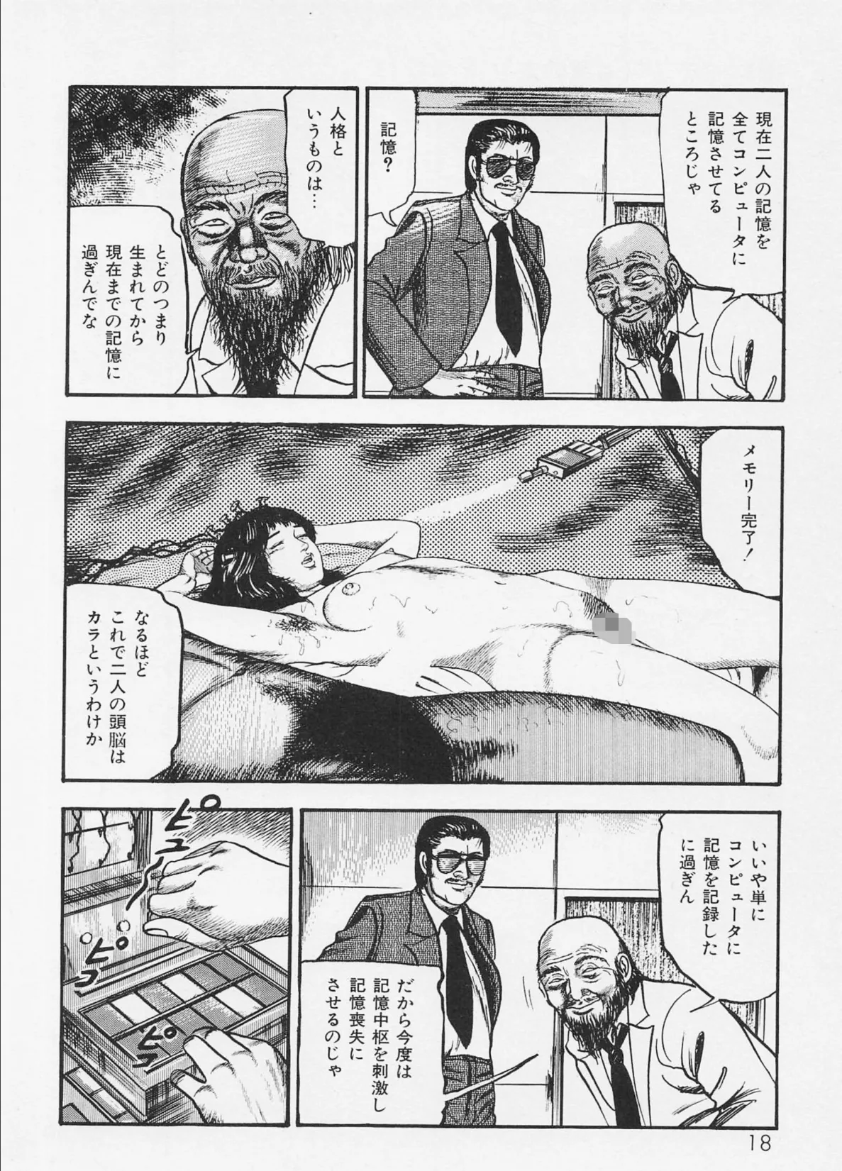 三条友美全集 第14巻 性愛捜査官(前編)<お宝原画入り特別版>・三条友美アンソロジー12 14ページ