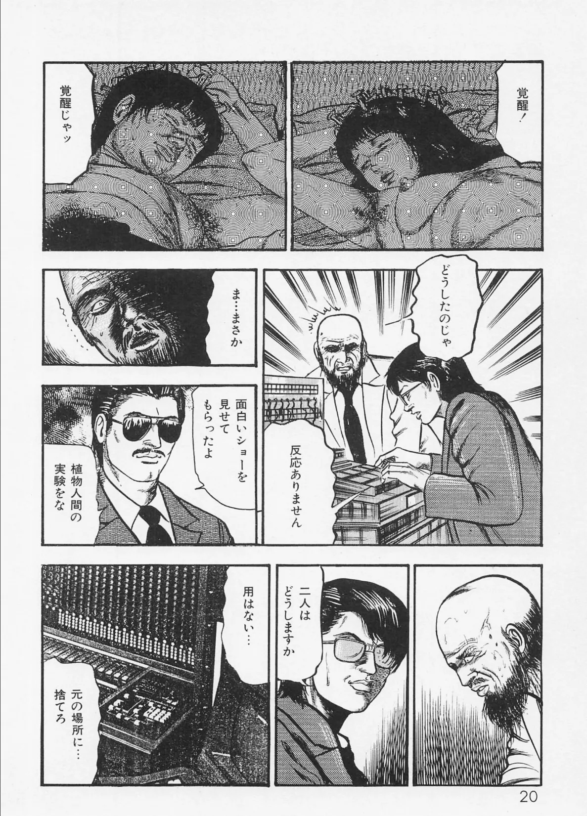 三条友美全集 第14巻 性愛捜査官（前編）＜お宝原画入り特別版＞・三条友美アンソロジー12 16ページ