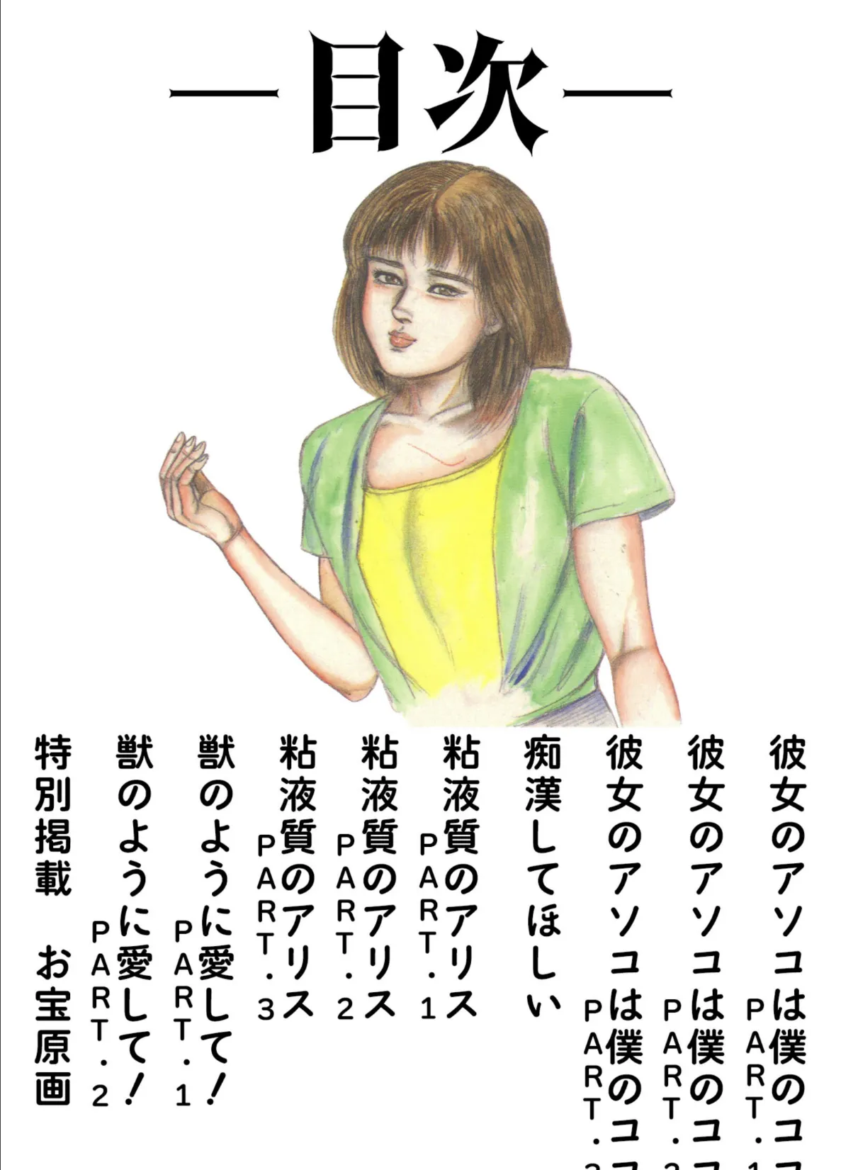 三条友美全集 第14巻 性愛捜査官(前編)<お宝原画入り特別版>・三条友美アンソロジー12 2ページ