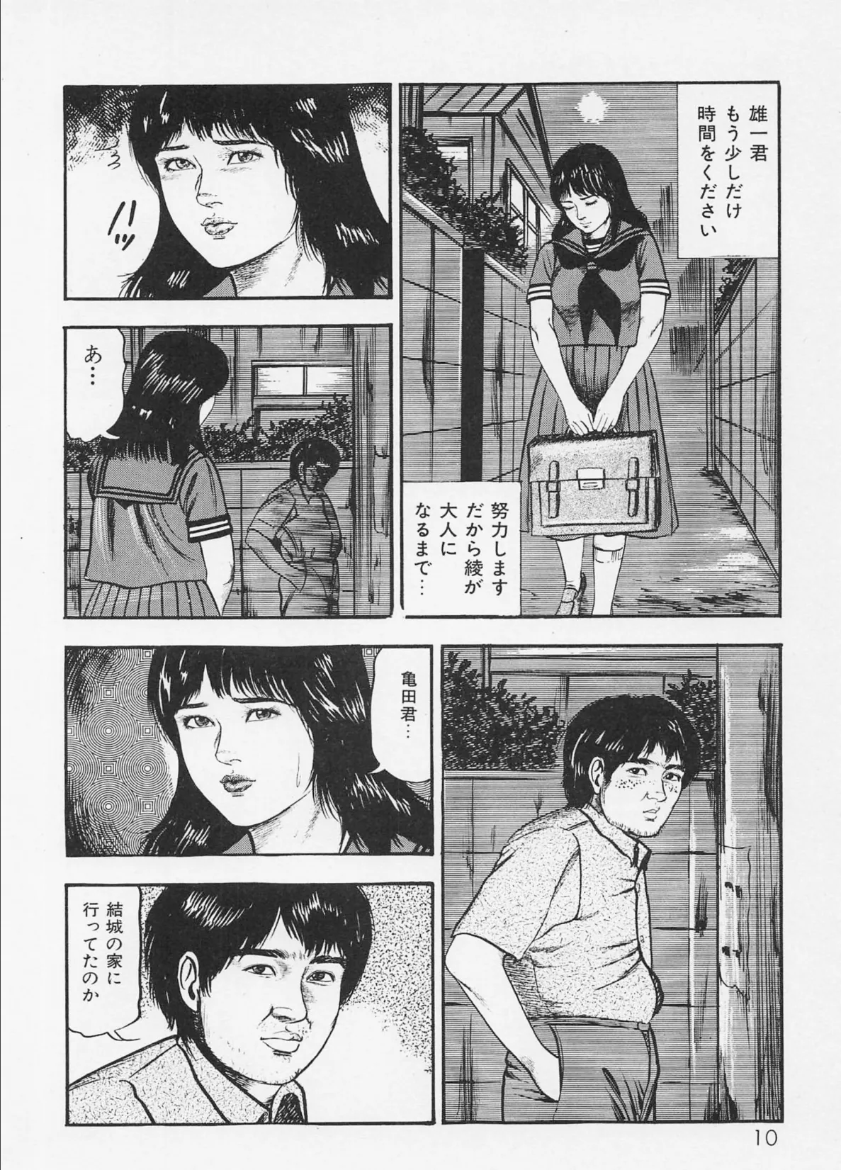 三条友美全集 第14巻 性愛捜査官(前編)<お宝原画入り特別版>・三条友美アンソロジー12 6ページ