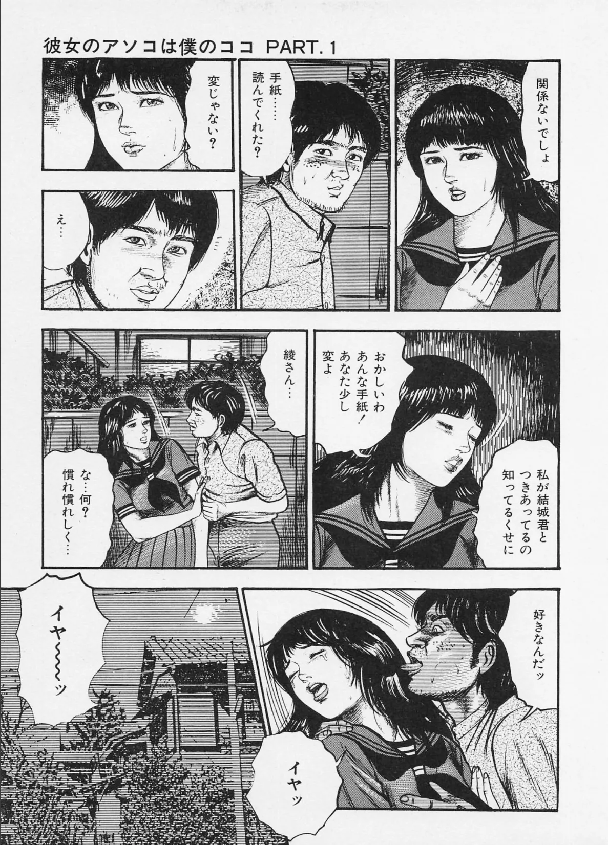 三条友美全集 第14巻 性愛捜査官(前編)<お宝原画入り特別版>・三条友美アンソロジー12 7ページ