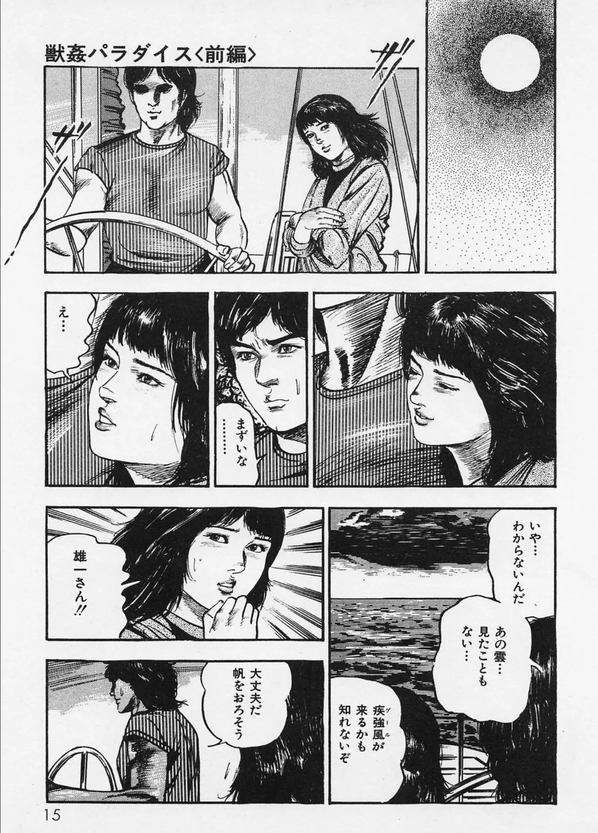 三条友美全集 第13巻 青い果実編＜お宝原画入り特別版＞・三条友美アンソロジー12 11ページ