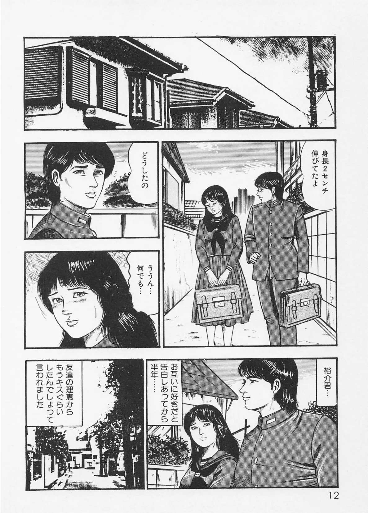 三条友美全集 第12巻 思春期編＜お宝原画入り特別版＞・三条友美アンソロジー12 8ページ