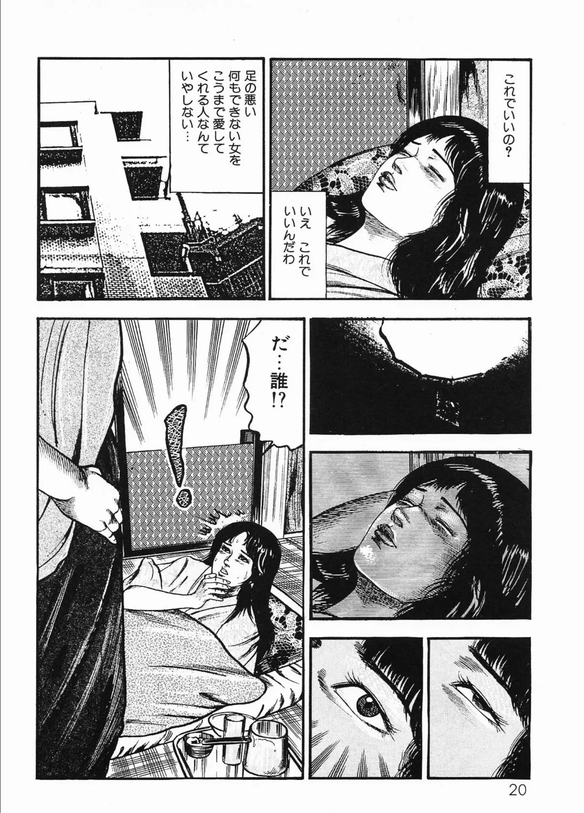 三条友美全集 第11巻 聖女編＜お宝原画入り特別版＞・三条友美アンソロジー12 16ページ