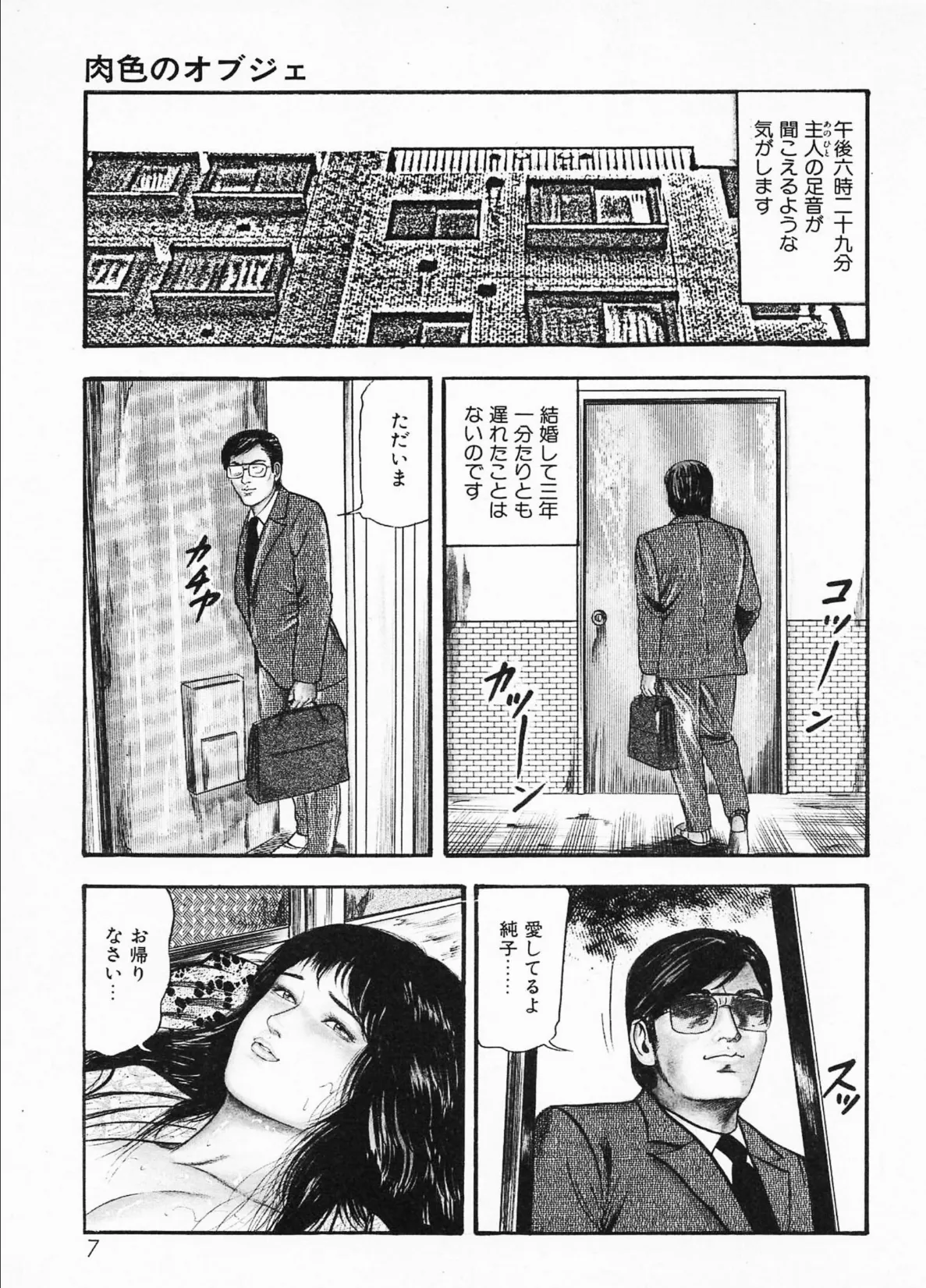 三条友美全集 第11巻 聖女編＜お宝原画入り特別版＞・三条友美アンソロジー12 3ページ