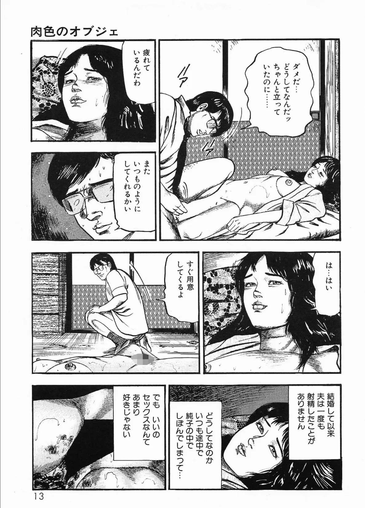 三条友美全集 第11巻 聖女編＜お宝原画入り特別版＞・三条友美アンソロジー12 9ページ