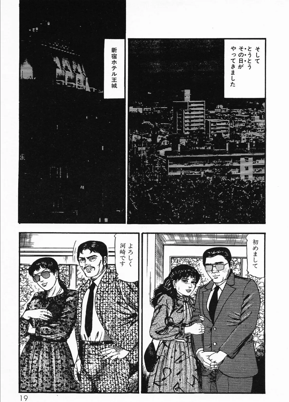 三条友美全集 第10巻 少女妻の実験室［後編］＜お宝原画入り特別版＞・三条友美アンソロジー12 15ページ