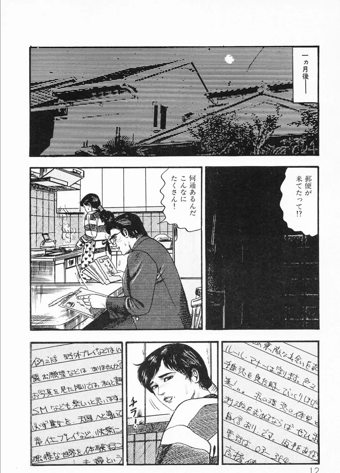 三条友美全集 第10巻 少女妻の実験室［後編］＜お宝原画入り特別版＞・三条友美アンソロジー12 8ページ