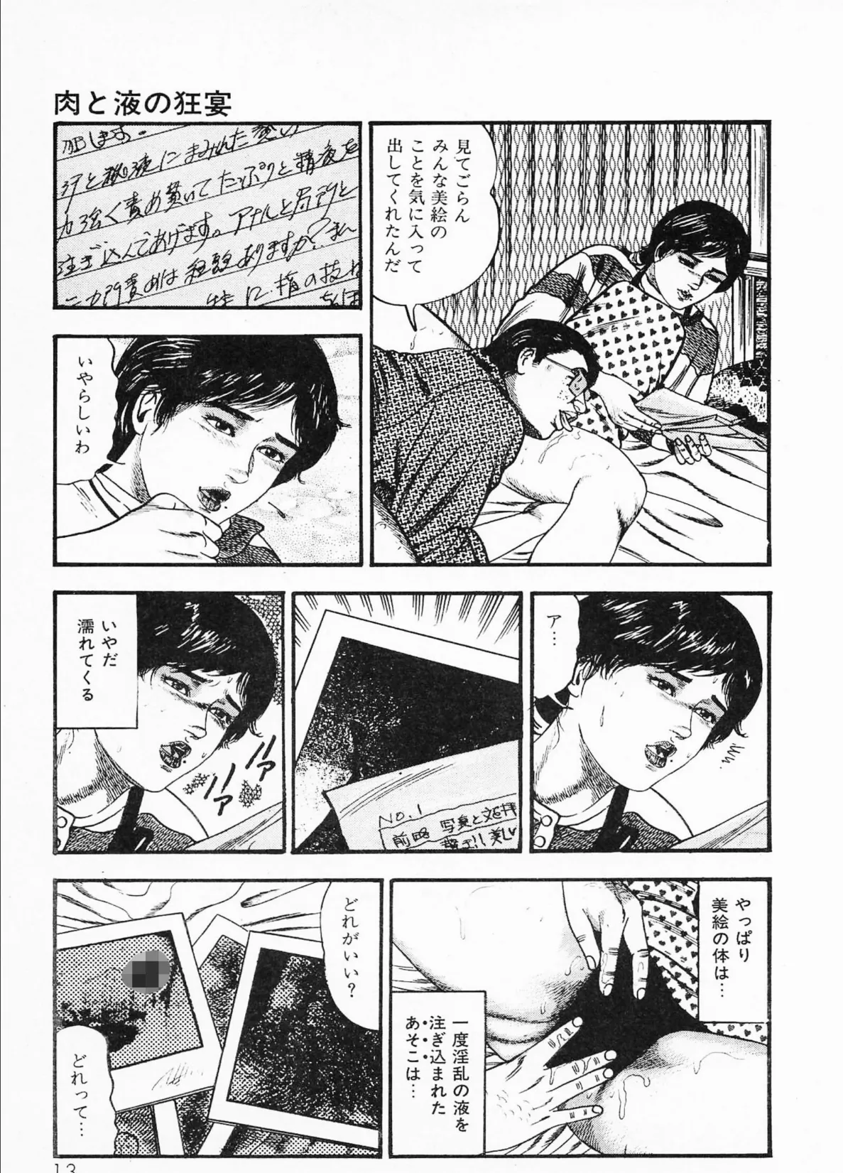 三条友美全集 第10巻 少女妻の実験室［後編］＜お宝原画入り特別版＞・三条友美アンソロジー12 9ページ