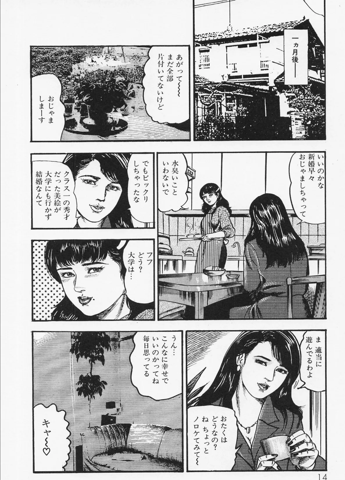 三条友美全集 第9巻 少女妻の実験室［前編］＜お宝原画入り特別版＞・三条友美アンソロジー12 10ページ