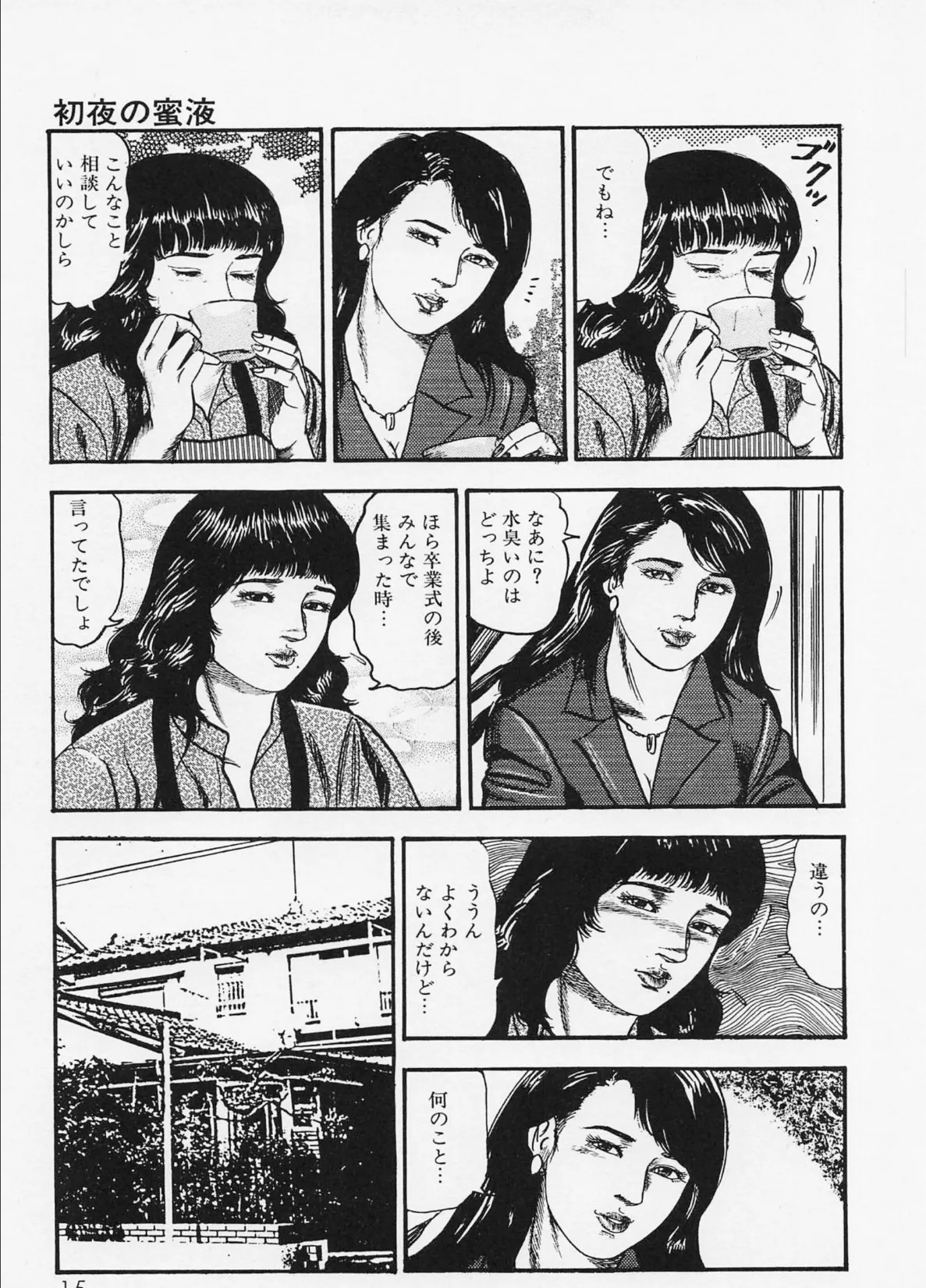 三条友美全集 第9巻 少女妻の実験室［前編］＜お宝原画入り特別版＞・三条友美アンソロジー12 11ページ