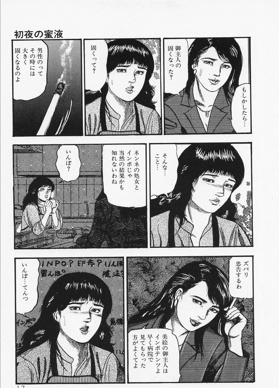 三条友美全集 第9巻 少女妻の実験室［前編］＜お宝原画入り特別版＞・三条友美アンソロジー12 13ページ