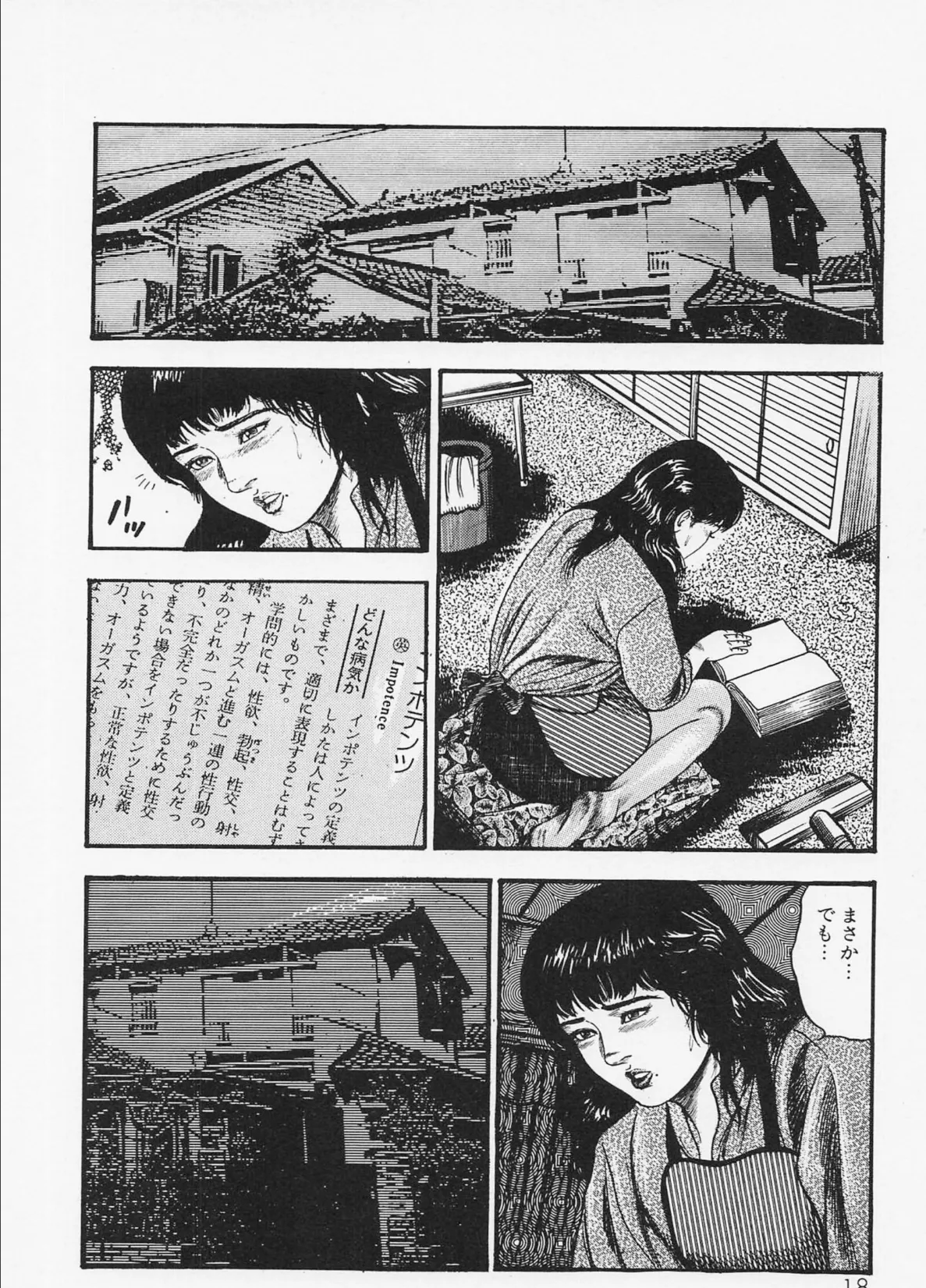 三条友美全集 第9巻 少女妻の実験室［前編］＜お宝原画入り特別版＞・三条友美アンソロジー12 14ページ