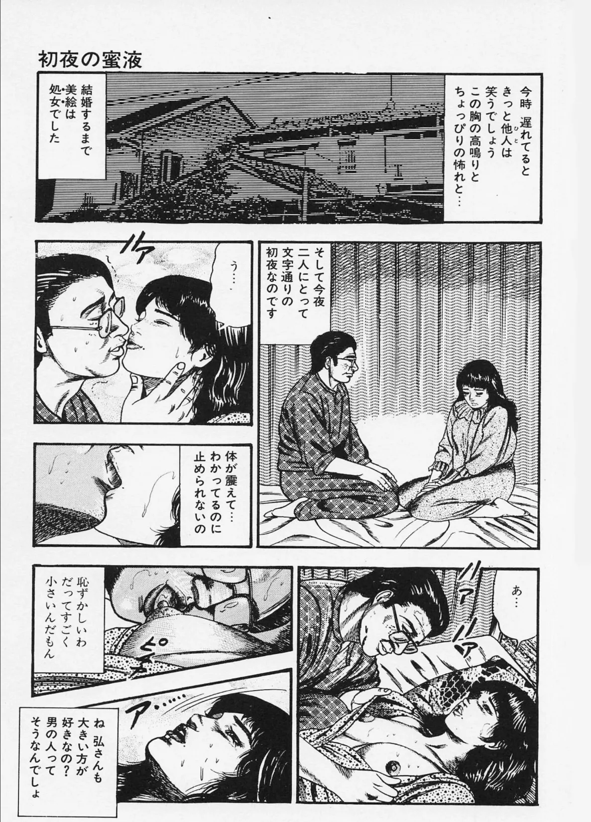 三条友美全集 第9巻 少女妻の実験室［前編］＜お宝原画入り特別版＞・三条友美アンソロジー12 3ページ