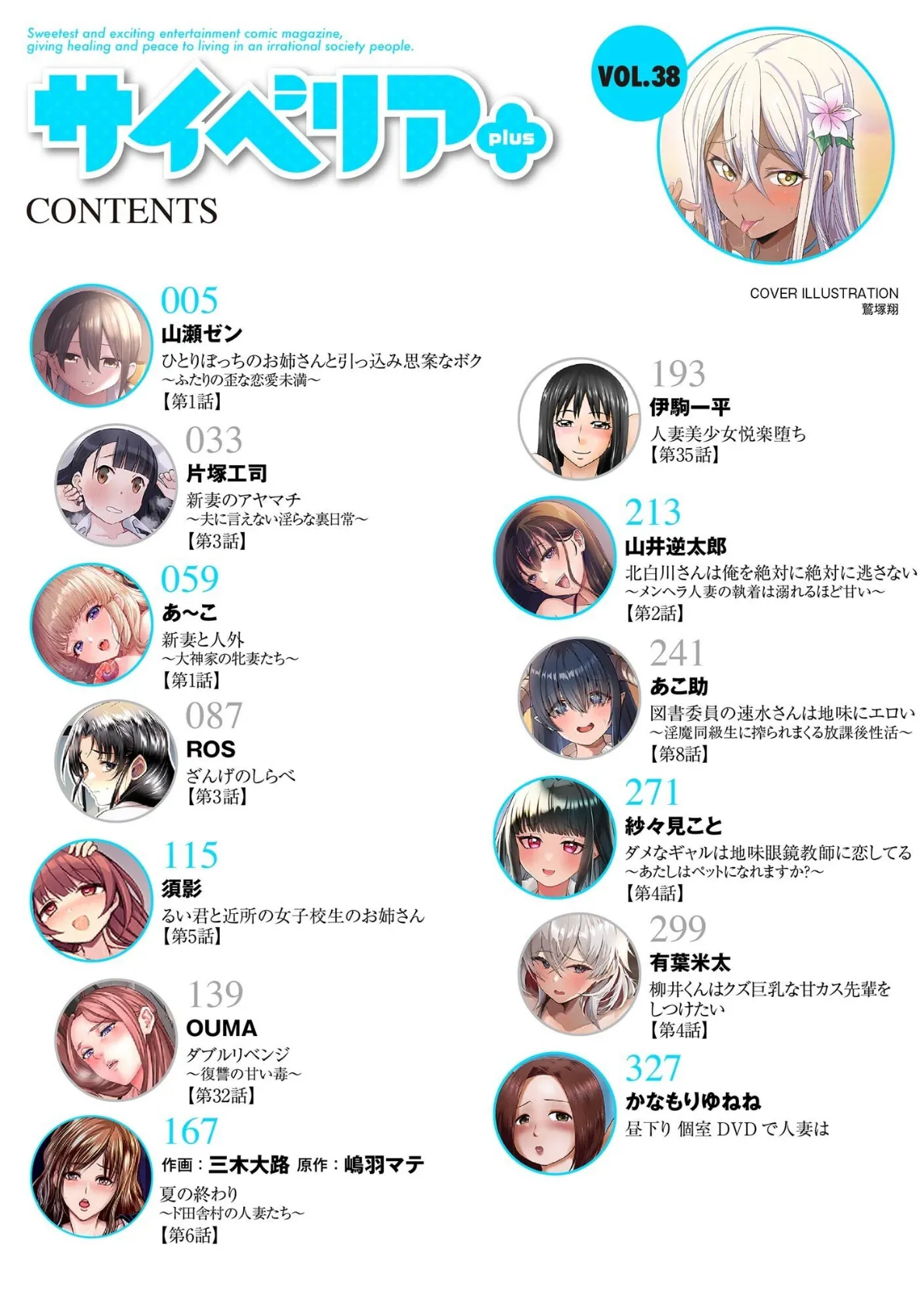 サイベリアplus Vol.38 2ページ
