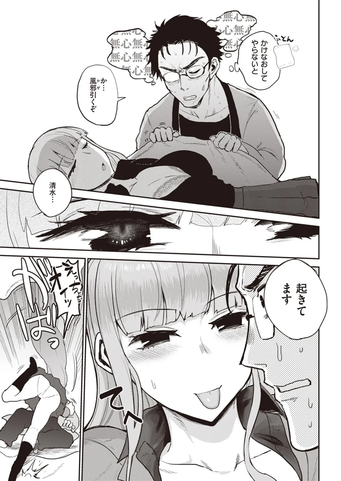 ハイイロとアオ 7ページ