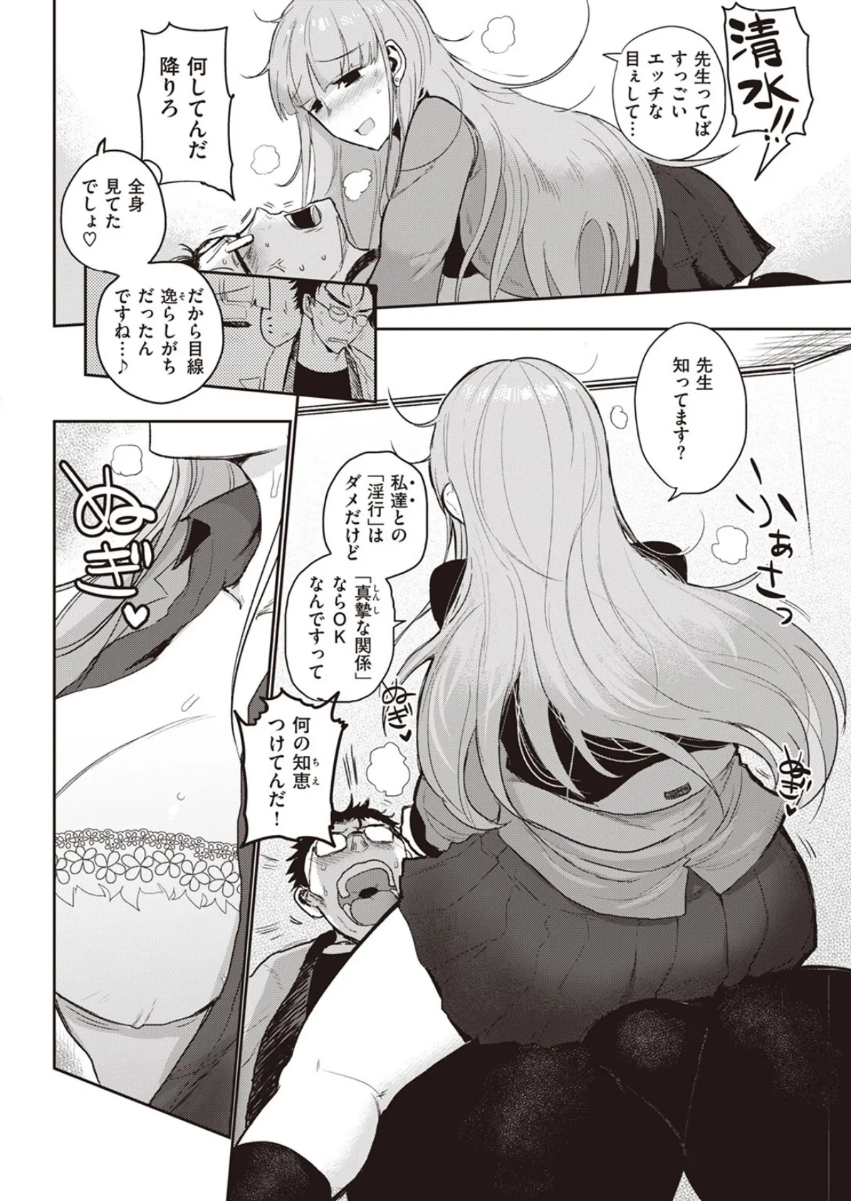 ハイイロとアオ 8ページ